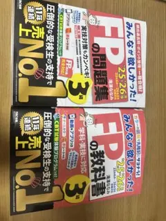 みんなが欲しかった! FP問題集・教科書 3級