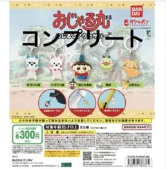 おじゃる丸　めじるしアクセサリー　ガチャ　全5種　コンプリート