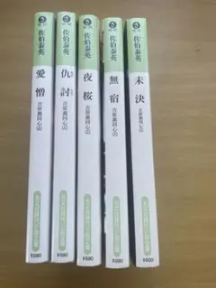 佐伯泰英　302冊セット① 2025年最新】佐伯泰英の人気アイテム - メルカリ
