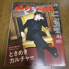 キヨ 表紙 anan an・an No.2416 2024年10月号 - メルカリ