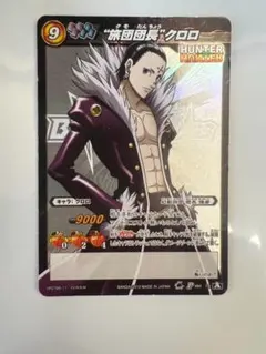 ミラクルバトルカードダス ミラバト HUNTER×HUNTER 旅団団長 クロロ