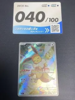 2026年最新】スタートデッキ イーブイ ARの人気アイテム - メルカリ