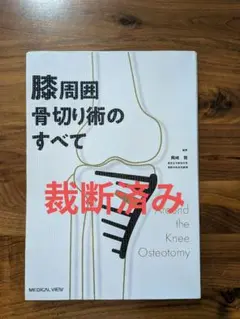 2026年最新】四肢切断術のすべての人気アイテム - メルカリ