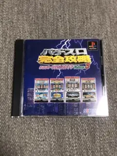 PS パチスロ完全攻略 ユニバーサル公式ガイド Vol.3
