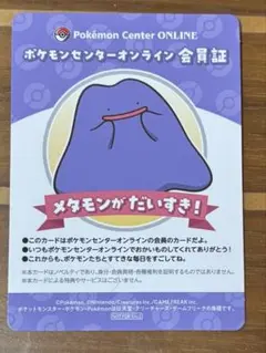 ポケモンセンター　ミニゲーム B賞 メタモン