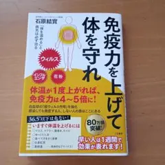 「体を温める」と病気は必ず治る