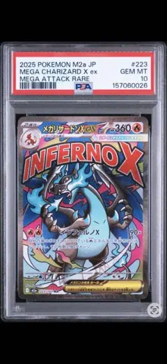 ポケモンカード メガリザードンex ma PSA10 - メルカリ