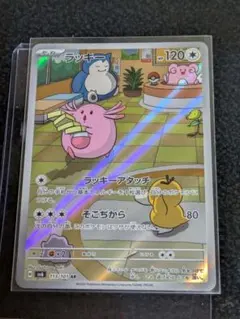 ラッキー AR SV6 変幻の仮面 113/101 ＋α