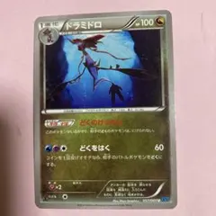 ドラミドロ U XY2 ワイルドブレイズ 057/080のサムネイル