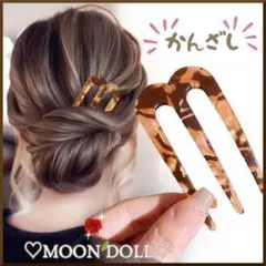 W字型かんざし　髪留め 髪飾り　浴衣　【マーブル琥珀色】