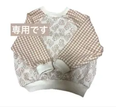 専用です