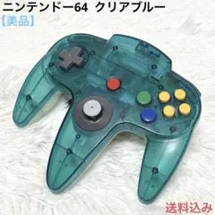 【美品】ニンテンドー64 コントローラー クリアブルー
