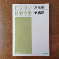 2025年最新】ゼンリン住宅地図の人気アイテム - メルカリ