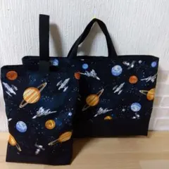 ハンドメイド　宇宙柄　レッスンバッグ　靴入れ　2点セット　惑星　希少柄