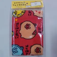 おえかきさん　タオル　ちょきんばこ　フェイスタオル　新品！　未使用