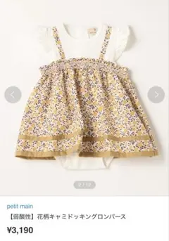 プティマイン　花柄キャミドッキングロンパース　80