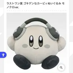 星のカービィ 一番くじ ラストワン賞