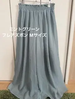 ミントグリーン フレアズボン Mサイズ