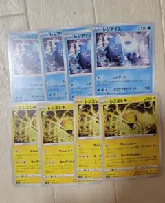 ポケモンカード レジアイス レジエレキ　レジゲート　でんじソナーのサムネイル