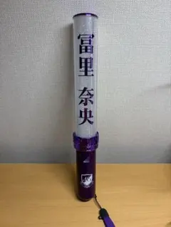 【匿名発送】乃木坂46 ペンライト 冨里奈央