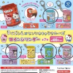 チェゴシム×サンリオキャラクターズ コインシリンダー　セット　新品