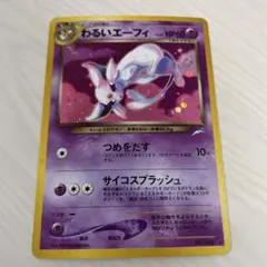 ゆ*リ様 わるいエーフィ ★ 拡張パック第4弾 闇、そして光へ…