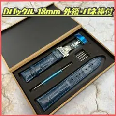 腕時計ベルト レザーベルト 18mm Dバックル バネ棒付き ネイビーブルー