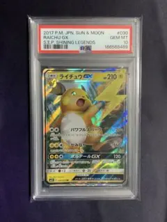PSA10 ライチュウGX 019/051 ポケモンカード ファミリー - メルカリ