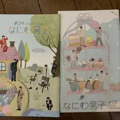 なにわ男子 会報