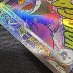 3*0様 メガゲンガーex 230/193 MA エラー