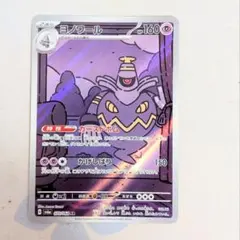 ポケモンカード ヨノワール 070/064 AR - メルカリ