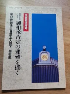 2026年最新】日顕上人の人気アイテム - メルカリ