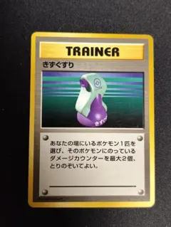 きずぐすり ● 第1弾拡張パック　マーク無し