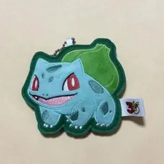 ポケモン 30周年 刺繍マスコット ワッペンチャーム フシギダネ