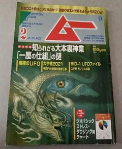 月間 ムー まとめ売り 2009年 2010年 2011年 2012年 331078_l.jpg