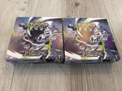 アビスアイ シュリンク ペリペリなし ポケモンカード 2BOX 封入率一致