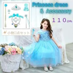 アナ雪 エルサ風 プリンセスなりきりドレス 110cm 小物13点 コスパ