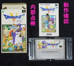 ドラゴンクエストⅤ　天空の花嫁　スーパーファミコンソフト 動作確認済み