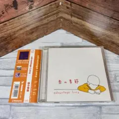 advantage Lucy 2001年廢盤迷你專輯「杏之季節」