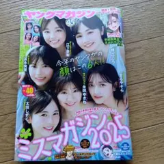 ヤングマガジン ミスマガジン2025★2025年9月15日号