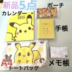 新品　ミスタードーナツ　福袋　ポケモングッズ　トートバッグ　ポケモンポーチ　5点
