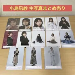 2026年最新】小島凪紗の人気アイテム - メルカリ