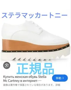 希少　白ホワイト36.5ステラマッカートニー厚底エリス130900円のサムネイル
