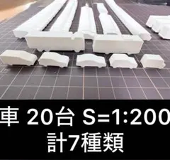 建築模型 車 S=1:200 計20台 7種類 添景のサムネイル