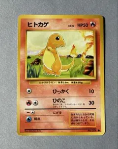 ヒトカゲ 美品 ● 第1弾拡張パック⑴