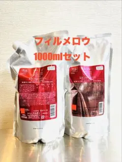 オージュア フィルメロウ シャンプー トリートメント 1000mlセット