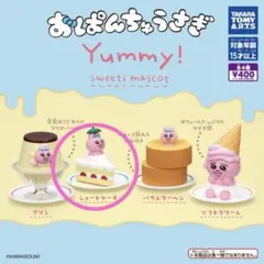 おぱんちゅうさぎ yummy! スイーツマスコット ショートケーキ