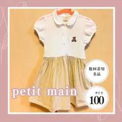petit main 半袖ワンピース 100