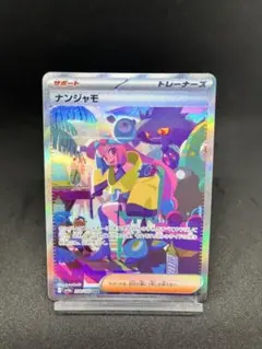 2025年最新】ポケモンカード ナンジャモの人気アイテム - メルカリ