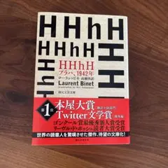 HHhH : プラハ、1942年